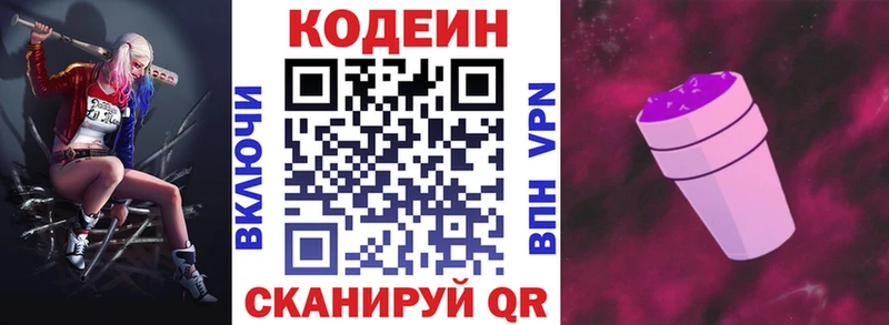 Кодеиновый сироп Lean Purple Drank  Тулун 